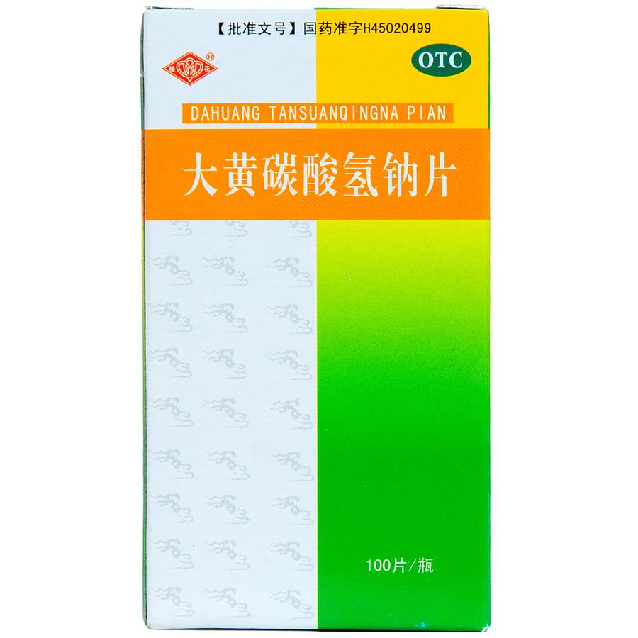 【康诺】大黄碳酸氢钠片-南宁康诺生化制药有限责任公司