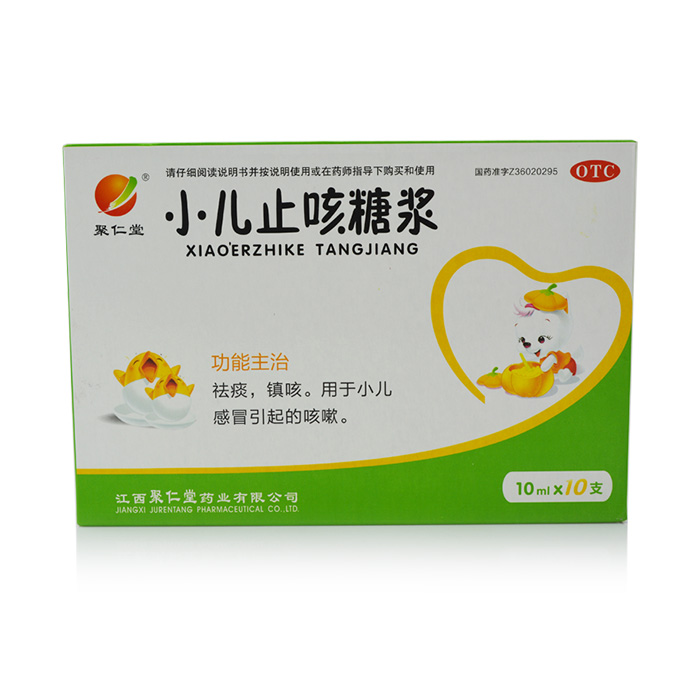 【聚仁堂】小儿止咳糖浆-江西聚仁堂药业有限公司