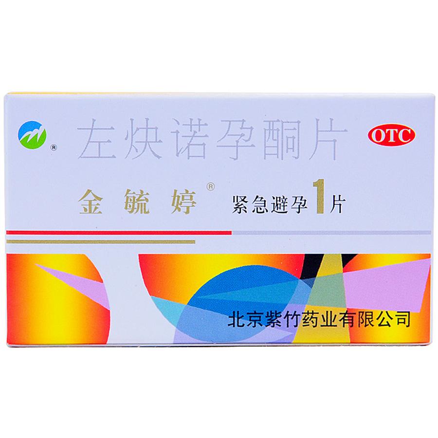 【金毓婷】左炔诺孕酮片-北京紫竹药业有限公司
