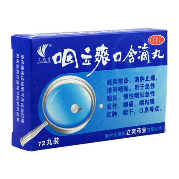 【艾纳香】咽立爽口含滴丸-贵州黄果树立爽药业有限公司