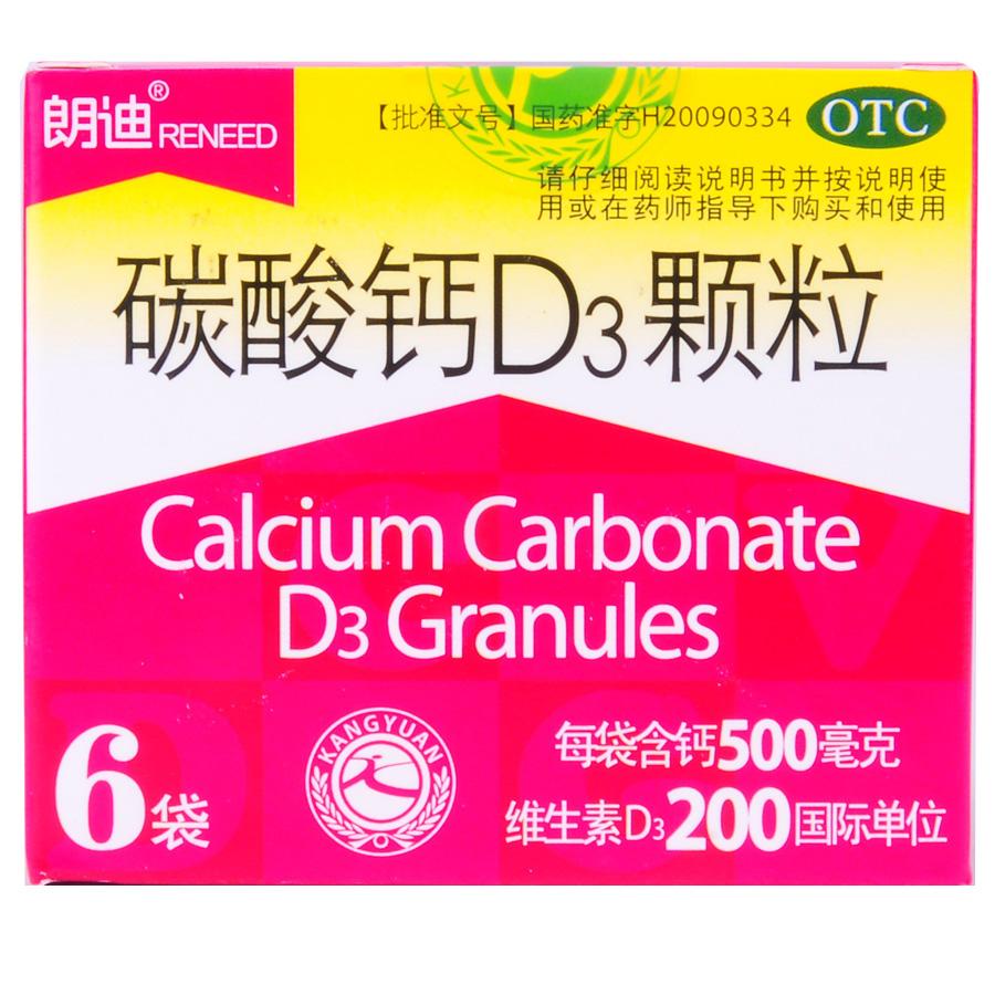 【朗迪】碳酸钙D3颗粒(朗迪)-北京振东康远制药有限公司