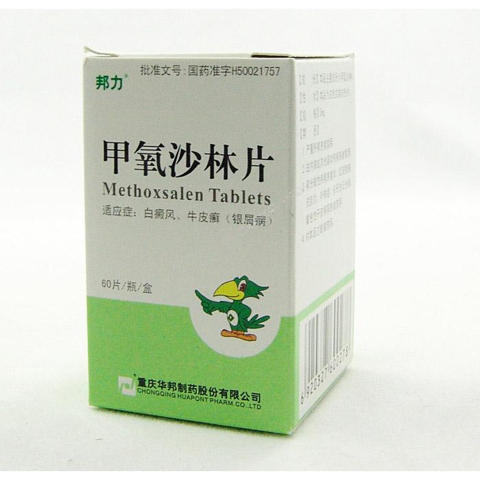 【邦力】甲氧沙林片-重庆华邦制药股份有限公司