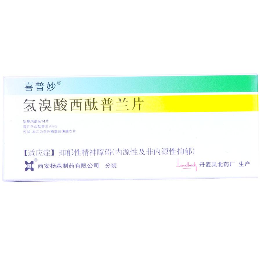 【喜普妙】氢溴酸西酞普兰片-西安杨森制药有限公司