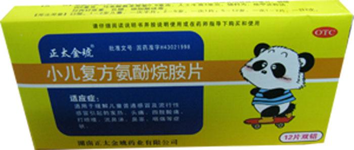 【鼎乐】小儿复方氨酚烷胺片-湖南明瑞医药有限责任公司