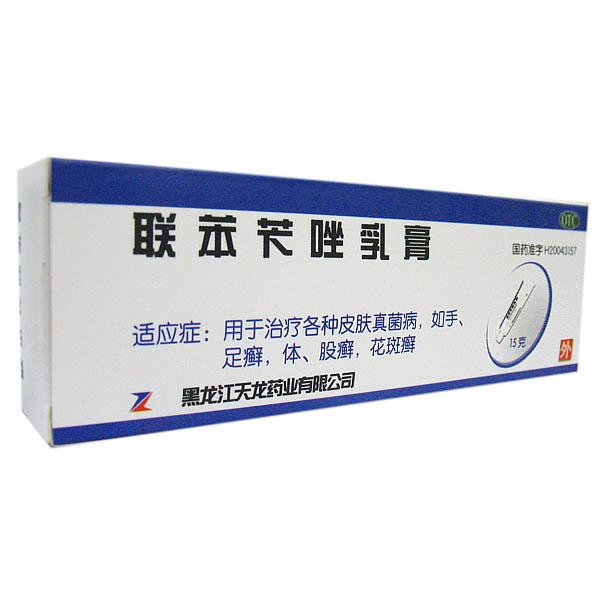【天龙】联苯苄唑乳膏-黑龙江天龙药业有限公司