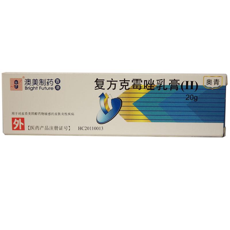 奥青复方克霉唑乳膏(Ⅱ)-香港澳美制药厂