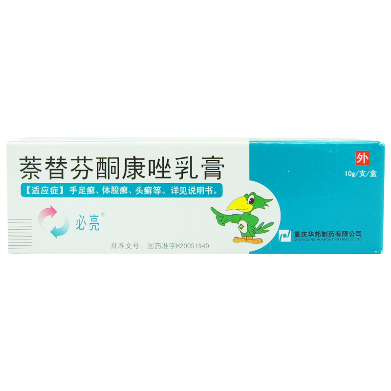 【必亮】萘替芬酮康唑乳膏-重庆华邦制药股份有限公司