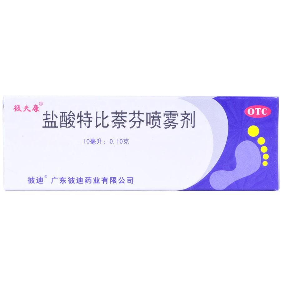 【彼夫康】盐酸特比萘芬喷雾剂-广东彼迪药业有限公司
