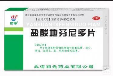 【湘江】盐酸地芬尼多片-北海阳光药业有限公司