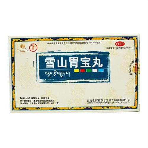 【金诃】雪山胃宝丸-青海金诃格萨尔王藏药制药有限公司