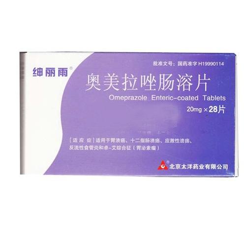 【绅丽雨】奥美拉唑肠溶片-北京太洋药业有限公司