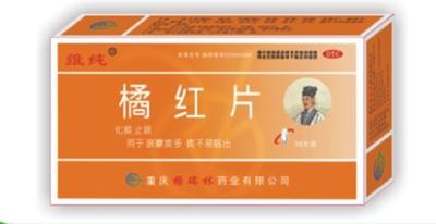 【维纯】橘红片-重庆格瑞林药业有限公司