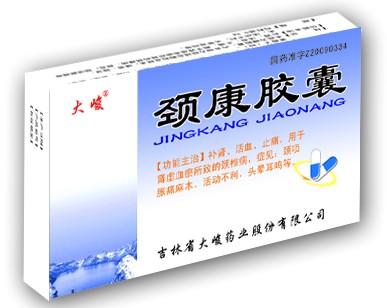 【大峻】颈康胶囊-吉林省大峻药业股份有限公司