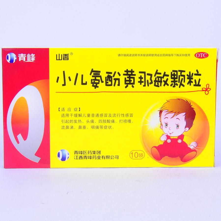 【青峰】小儿氨酚黄那敏颗粒-江西青峰药业有限公司