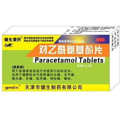 【日康】对乙酰氨基酚片-天津市健生制药有限公司