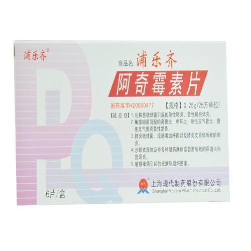 【浦乐齐】阿奇霉素片-上海现代制药股份有限公司