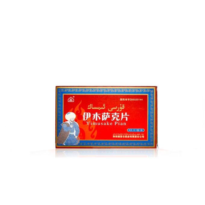 【和田】伊木萨克片-和田维吾尔药业有限公司