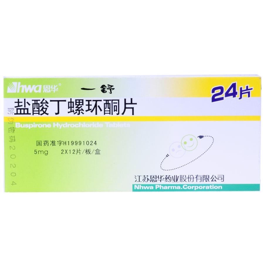 【一舒】盐酸丁螺环酮片-江苏恩华药业集团有限公司