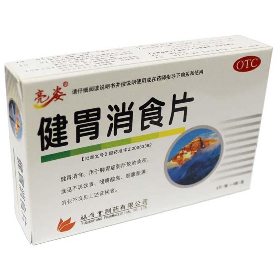 【福寿堂】健胃消食片-福寿堂制药有限公司