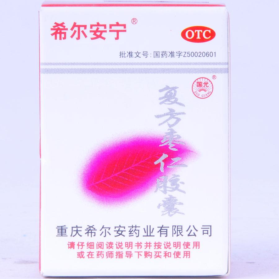【希尔安宁】复方枣仁胶囊-重庆希尔安药业有限公司
