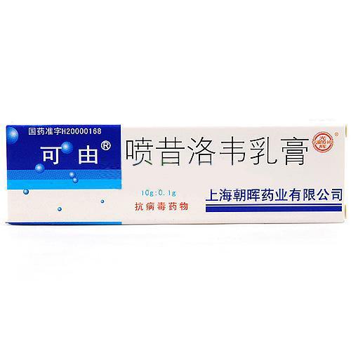 【可由】喷昔洛韦乳膏-上海朝晖药业有限公司
