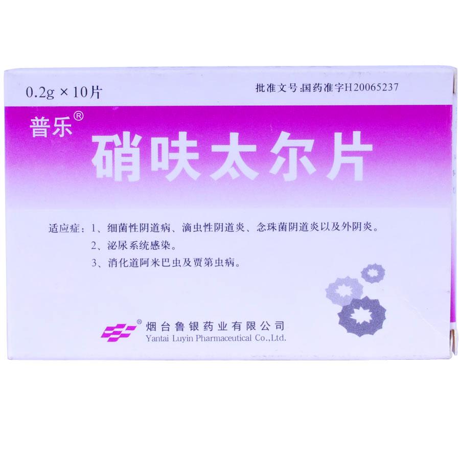 【普乐】硝呋太尔片-烟台鲁银药业有限公司