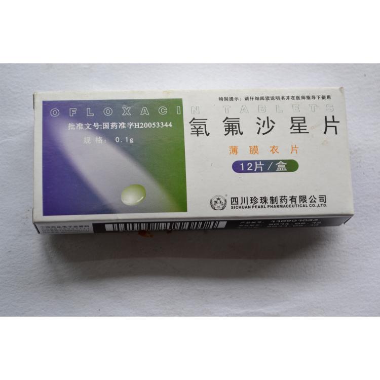 【珍珠】氧氟沙星片-四川珍珠制药有限公司