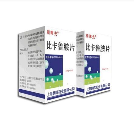 【朝晖先】比卡鲁胺片（朝晖先）-上海朝晖药业有限公司