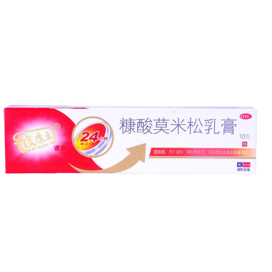 【速奇】糠酸莫米松乳膏-昆明滇虹药业有限公司