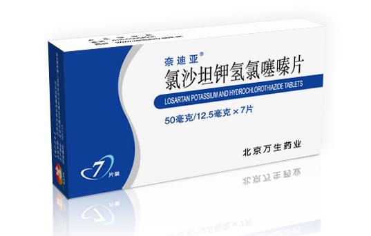 【奈迪亚】氯沙坦钾氢氯噻嗪片-北京万生药业有限责任公司