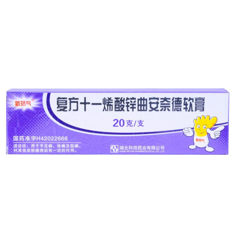 【新娇气】复方十一烯酸锌曲安萘德软膏-湖北科田药业有限公司