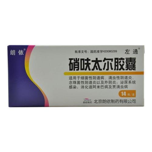 【朗依】硝呋太尔胶囊-北京朗依制药有限公司