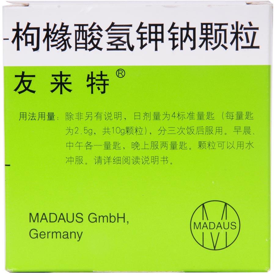 【友来特】枸橼酸氢钾钠颗粒-德国马博士大药厂(MADAUS GmbH,Germany)