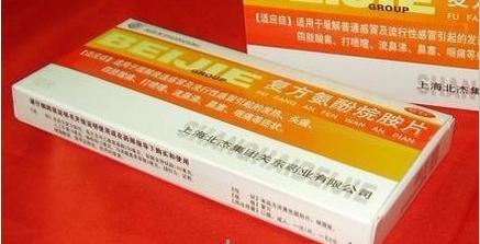 【关东】复方氨酚烷胺片-上海北杰集团关东药业有限公司