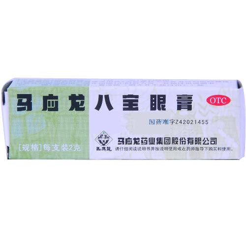 【马应龙】马应龙八宝眼膏-武汉马应龙药业集团股份有限公司
