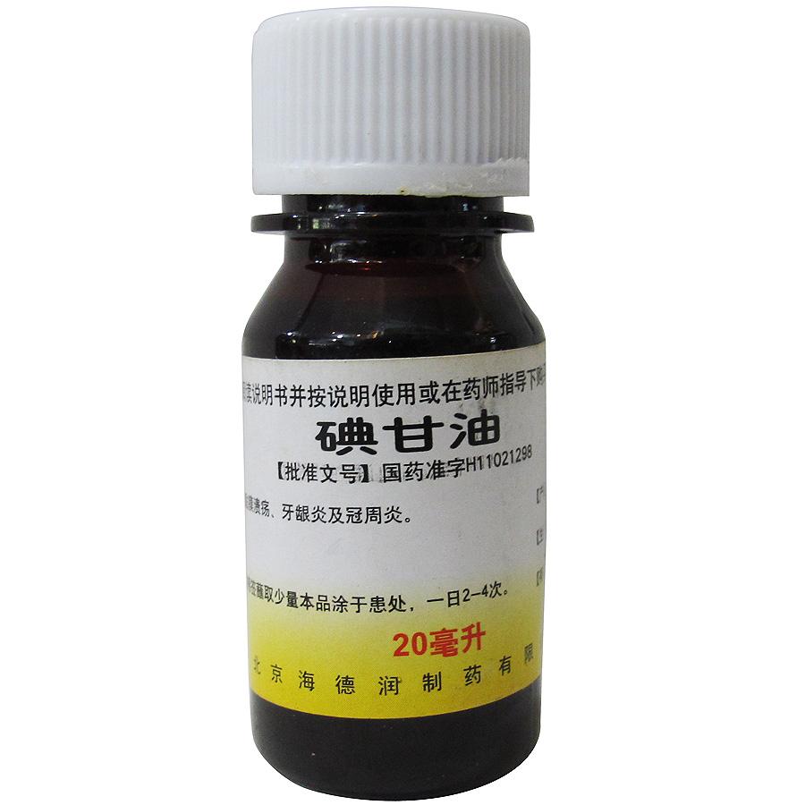 【海德润】碘甘油-北京海德润制药有限公司