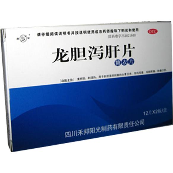 【禾润】龙胆泻肝片-四川禾润制药有限公司