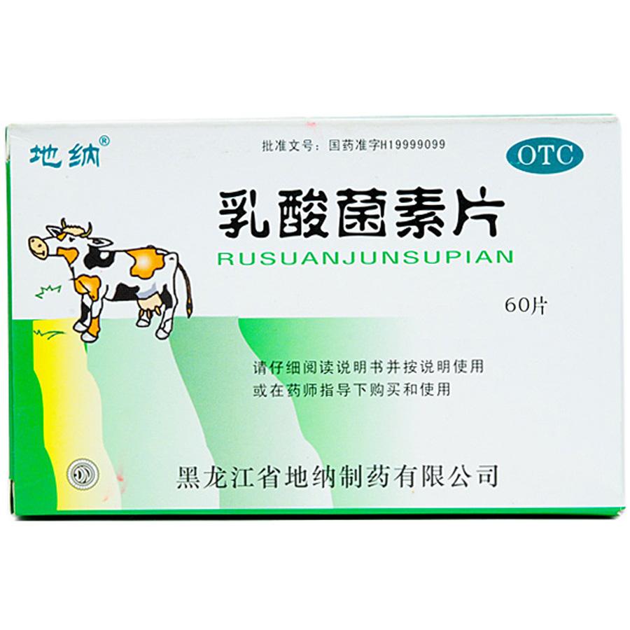【地纳】乳酸菌素片-黑龙江省地纳制药有限公司