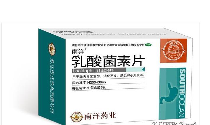【南洋】乳酸菌素片-浙江南洋药业有限公司