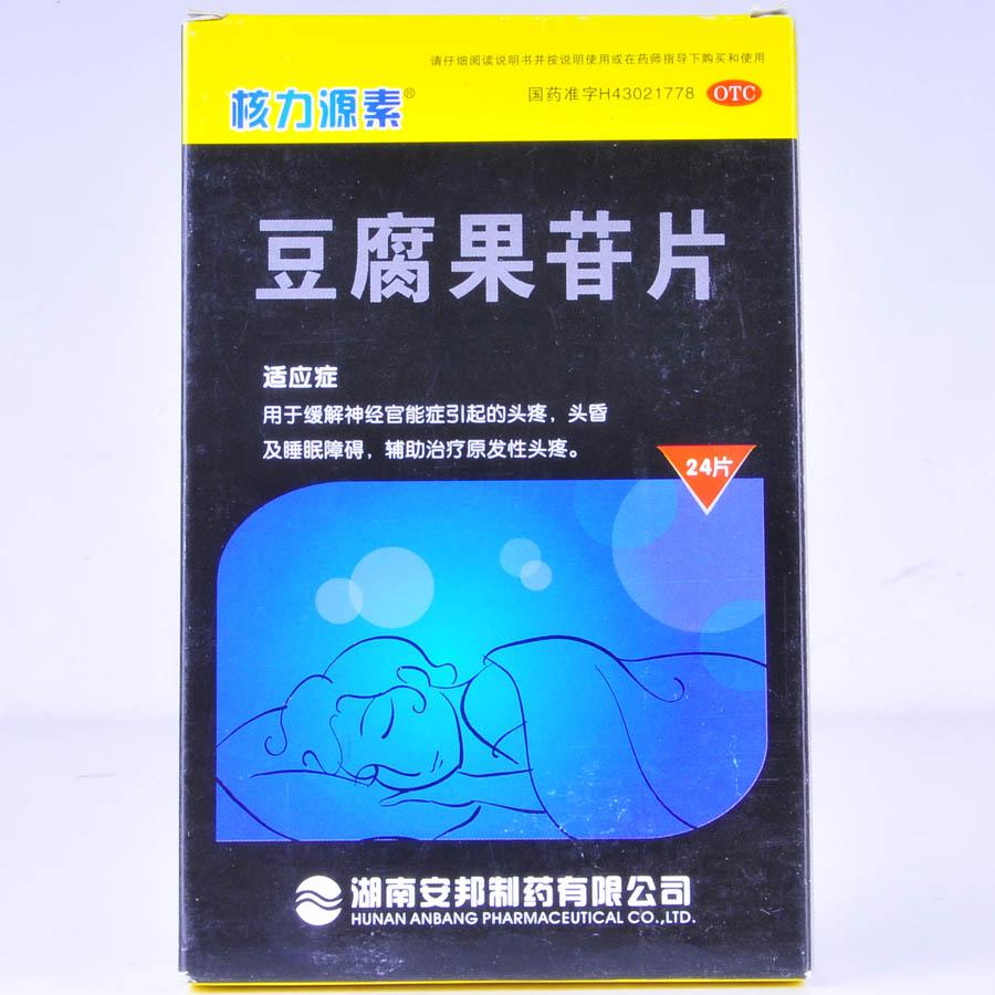 【安邦】豆腐果苷片-湖南安邦制药有限公司