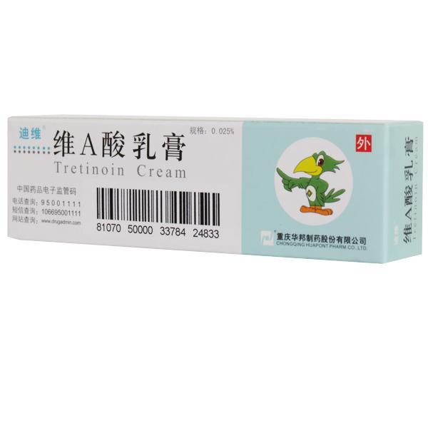 【迪维霜】维A酸乳膏-重庆华邦制药有限公司