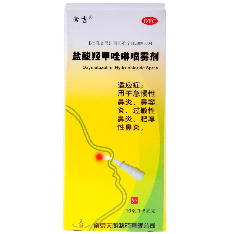 【常吉】盐酸羟甲唑啉喷雾剂-南京天朗制药有限公司