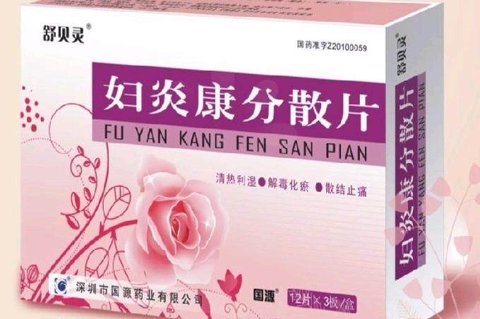 【舒贝灵】妇炎康分散片（5盒装）-深圳市国源药业有限公司