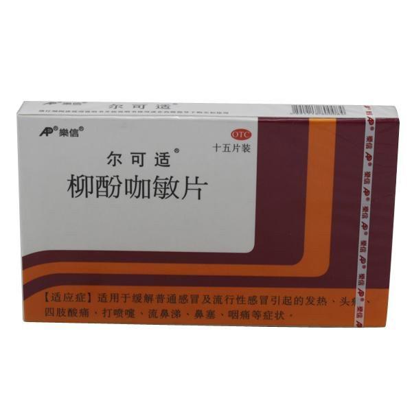 【尔可适】柳酚咖敏片-中国香港乐信药业有限公司