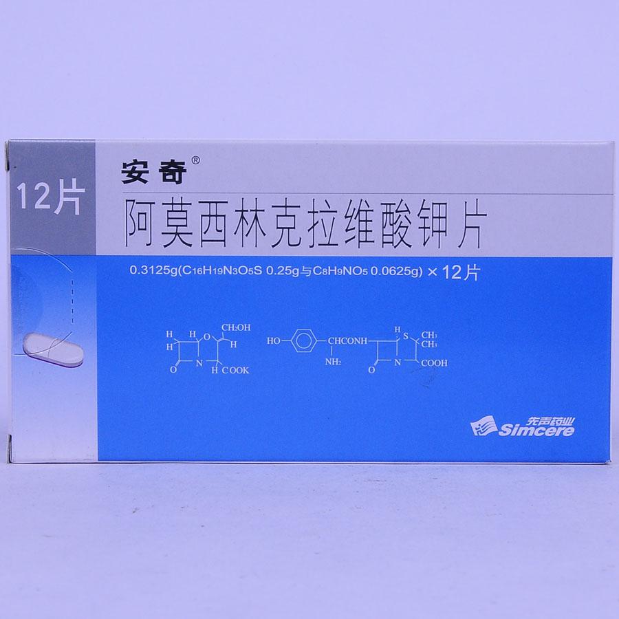 【安奇】阿莫西林克拉维酸钾(4:1)片-南京先声东元制药