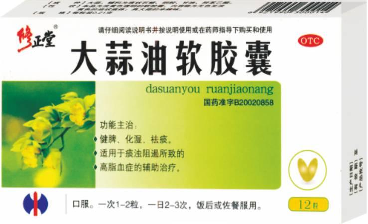 【修正堂】大蒜油软胶囊-上海罗福太康药业有限公司