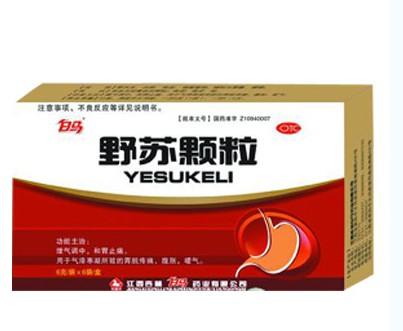 【万通】野苏颗粒-江西杏林白马药业有限公司