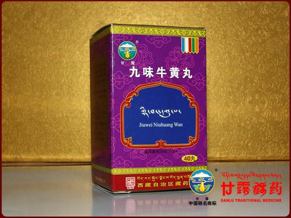 【甘露】九味牛黄丸-西藏自治区藏药厂
