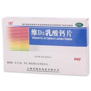 【百天】维D2乳酸钙片-吉林省凯荣药业有限公司