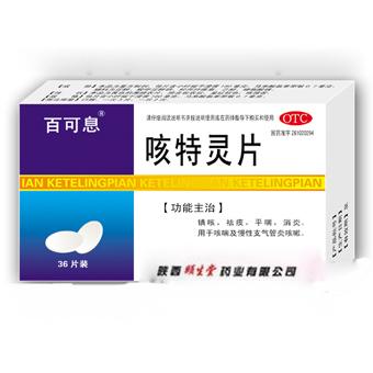 【颐生堂】咳特灵片-陕西颐生堂药业有限公司